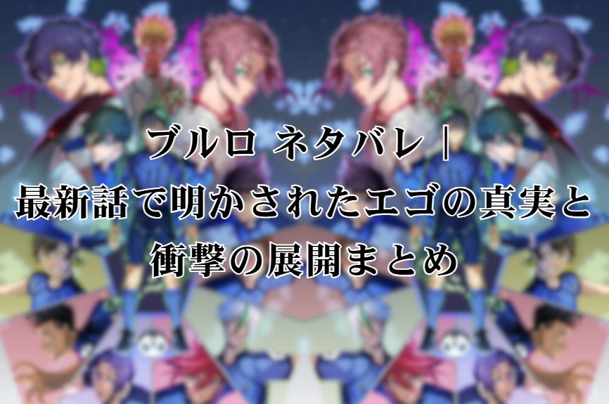 ブルロ ネタバレ