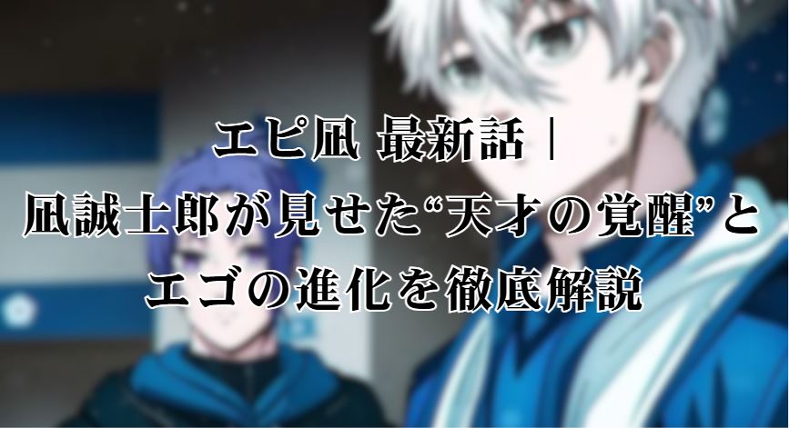 エピ凪 最新話